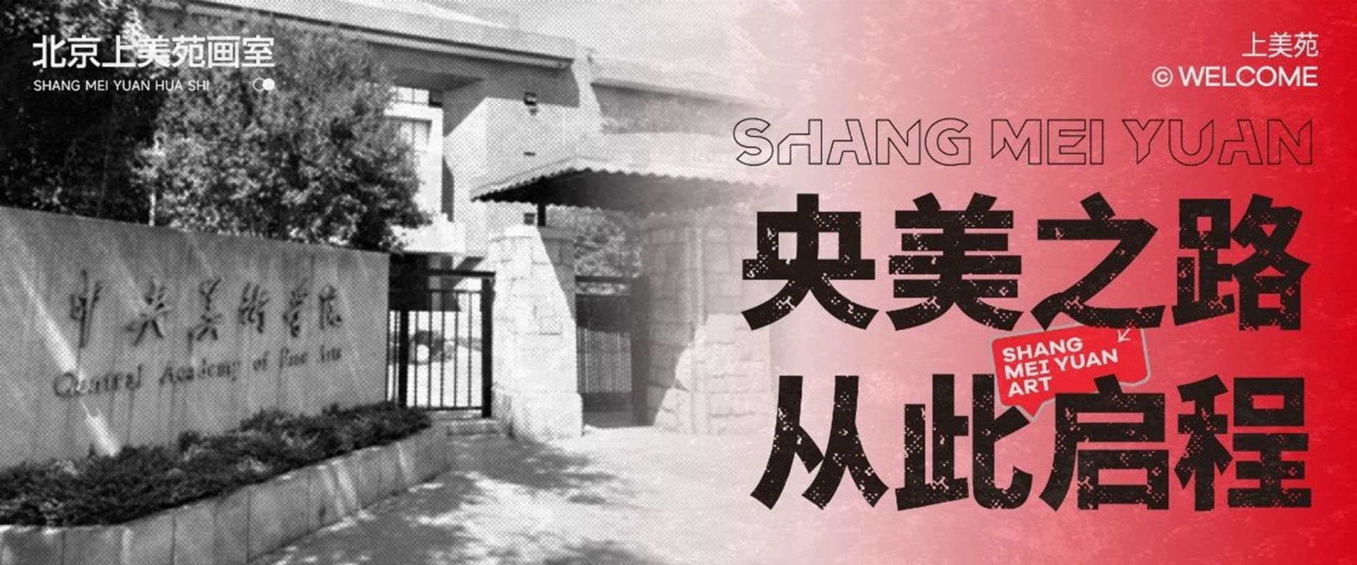上美苑·班型